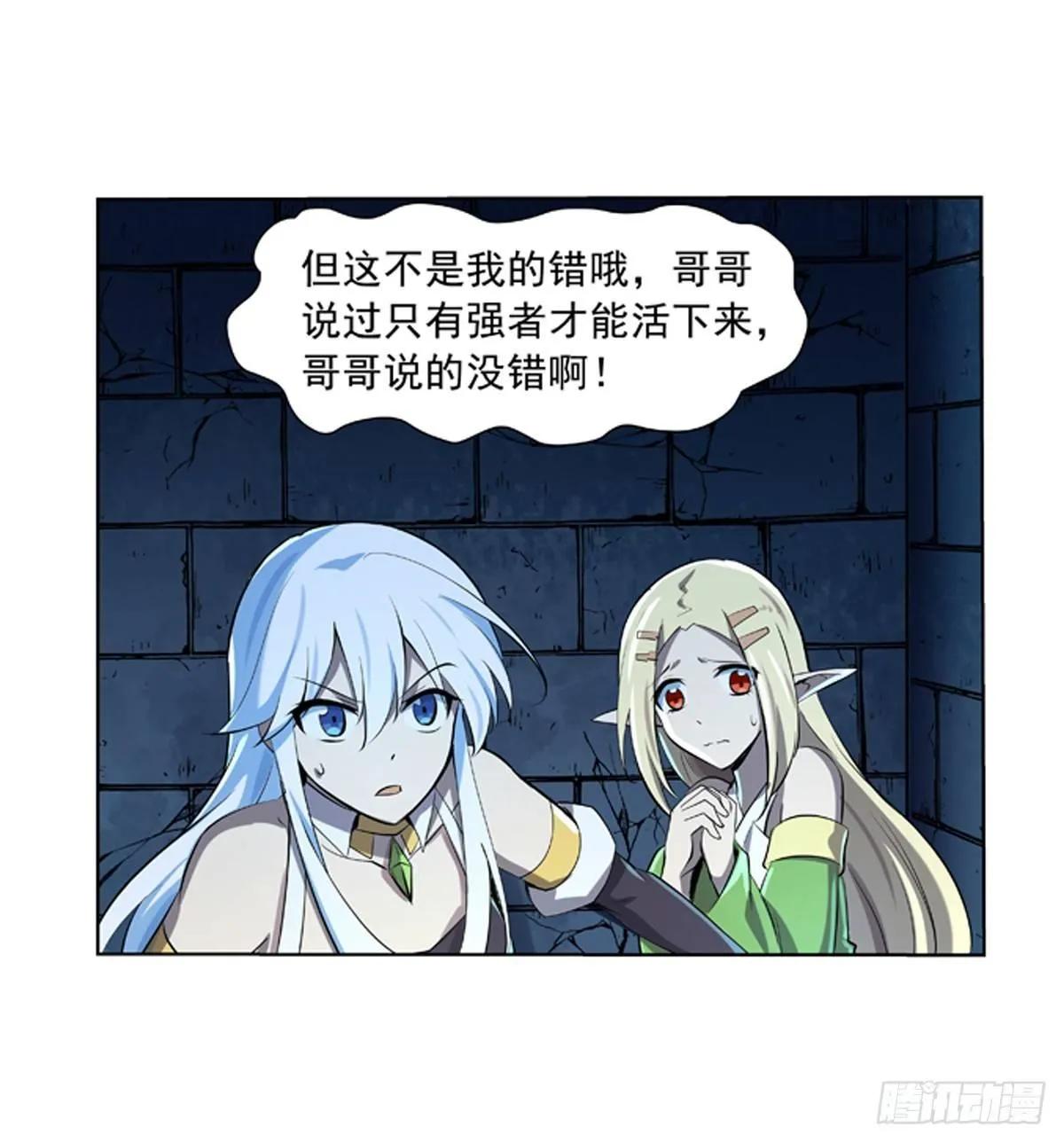 第六十五话 第16页