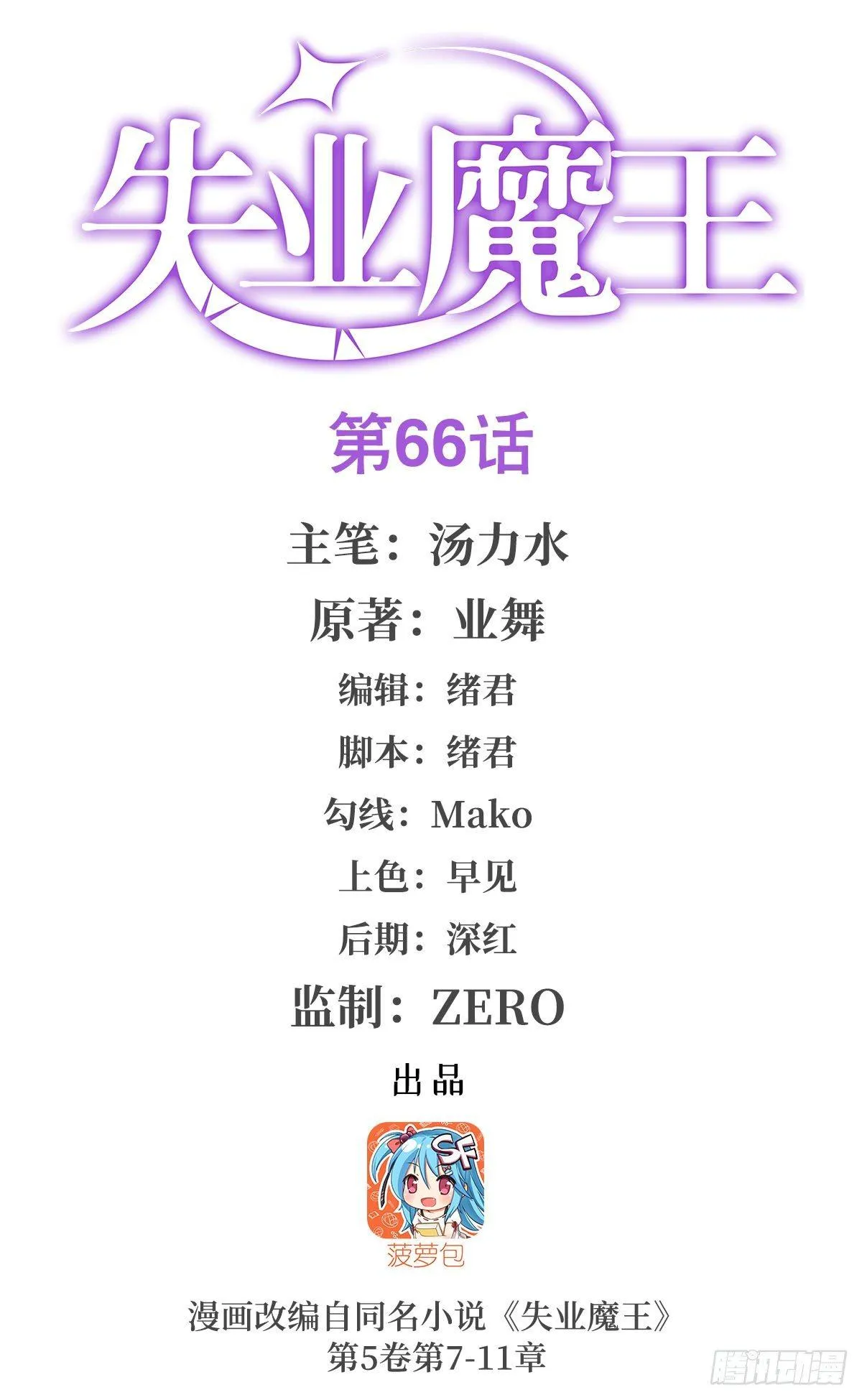第六十六话 第1页