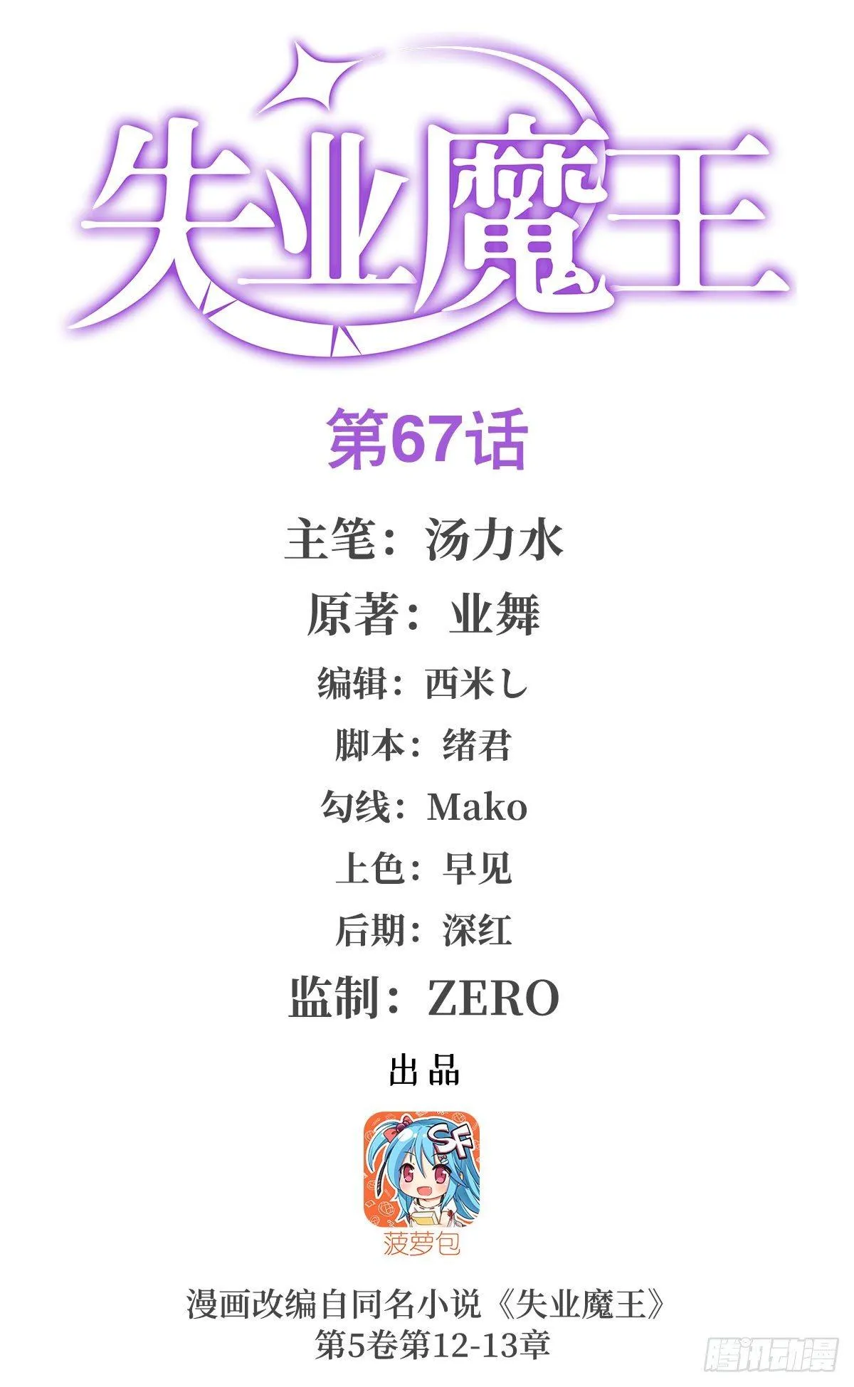 第六十七话 第1页