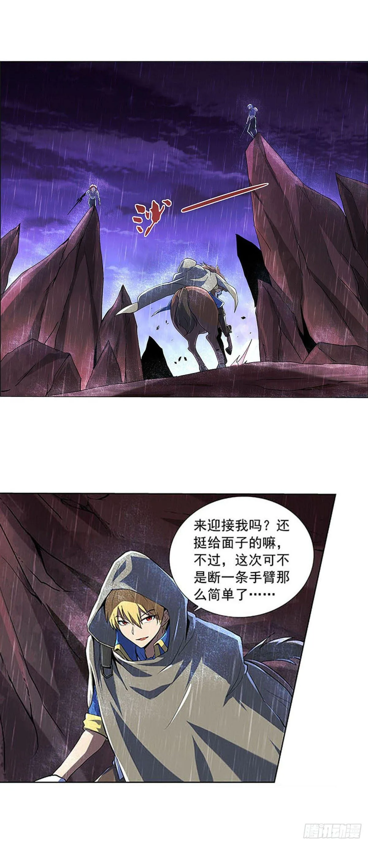 第六十七话 第3页