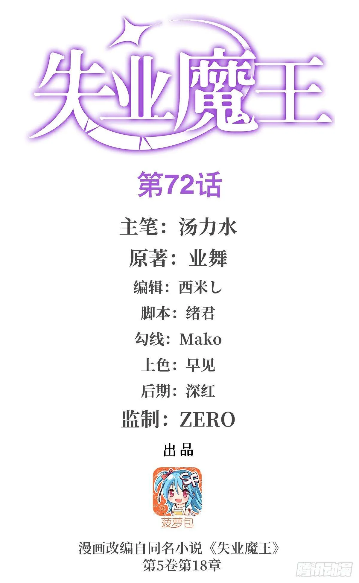 第七十二话 第1页
