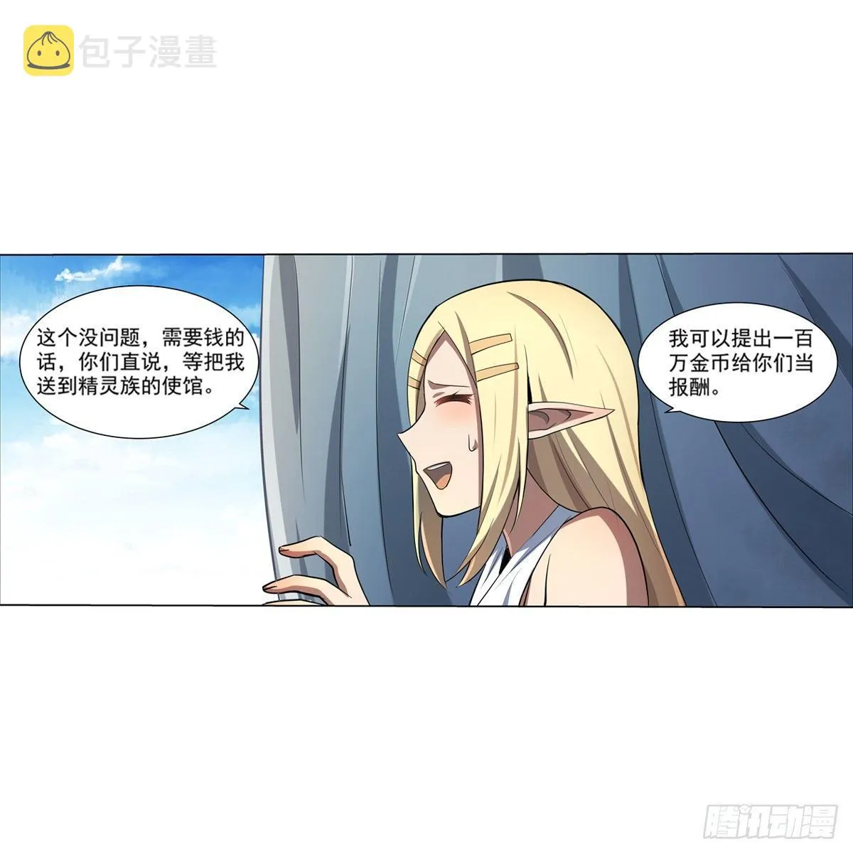 第七十三话 第4页
