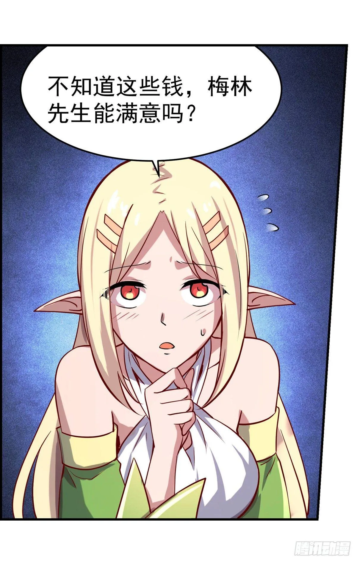 第七十三话 第6页