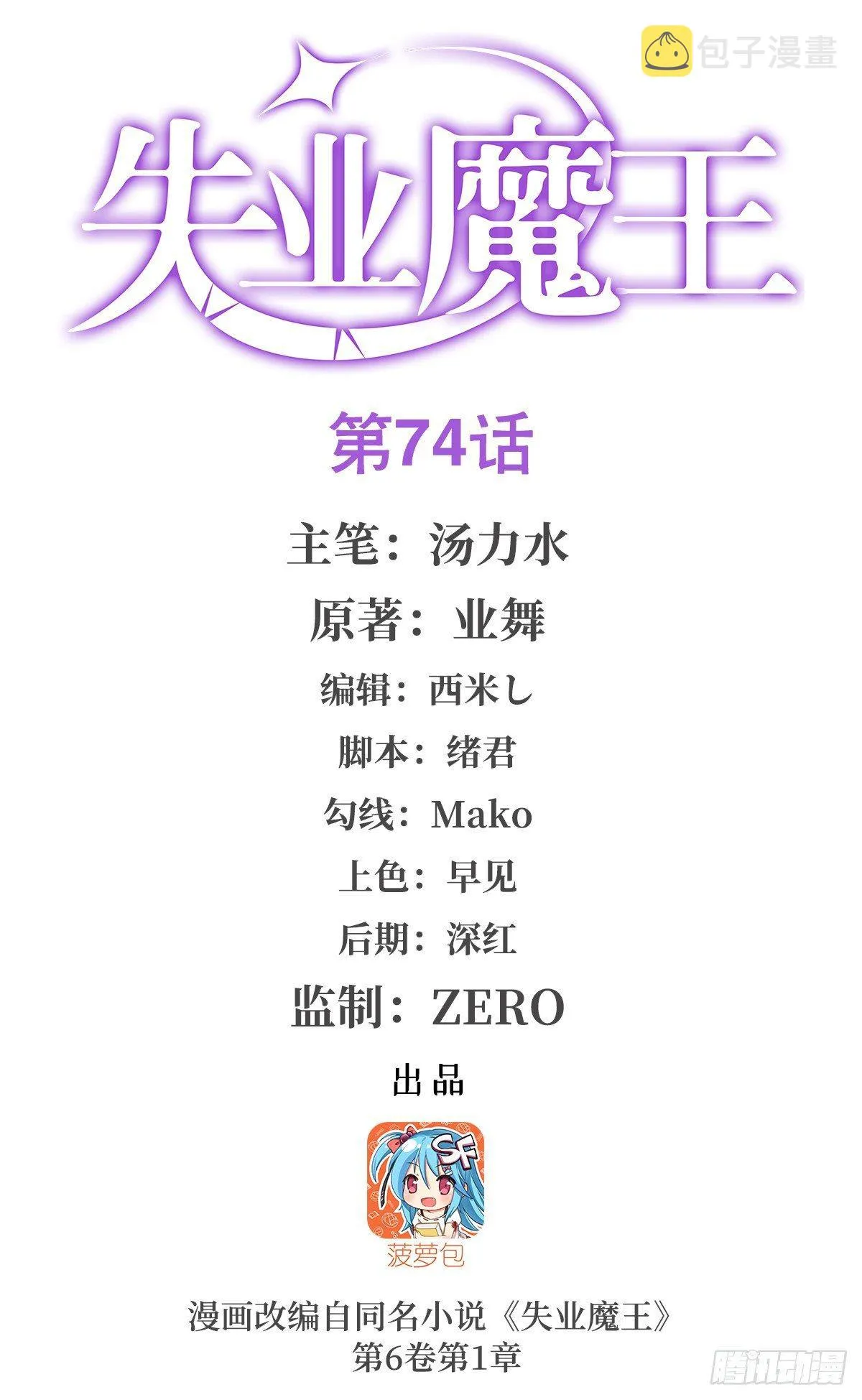 第七十四话 第1页
