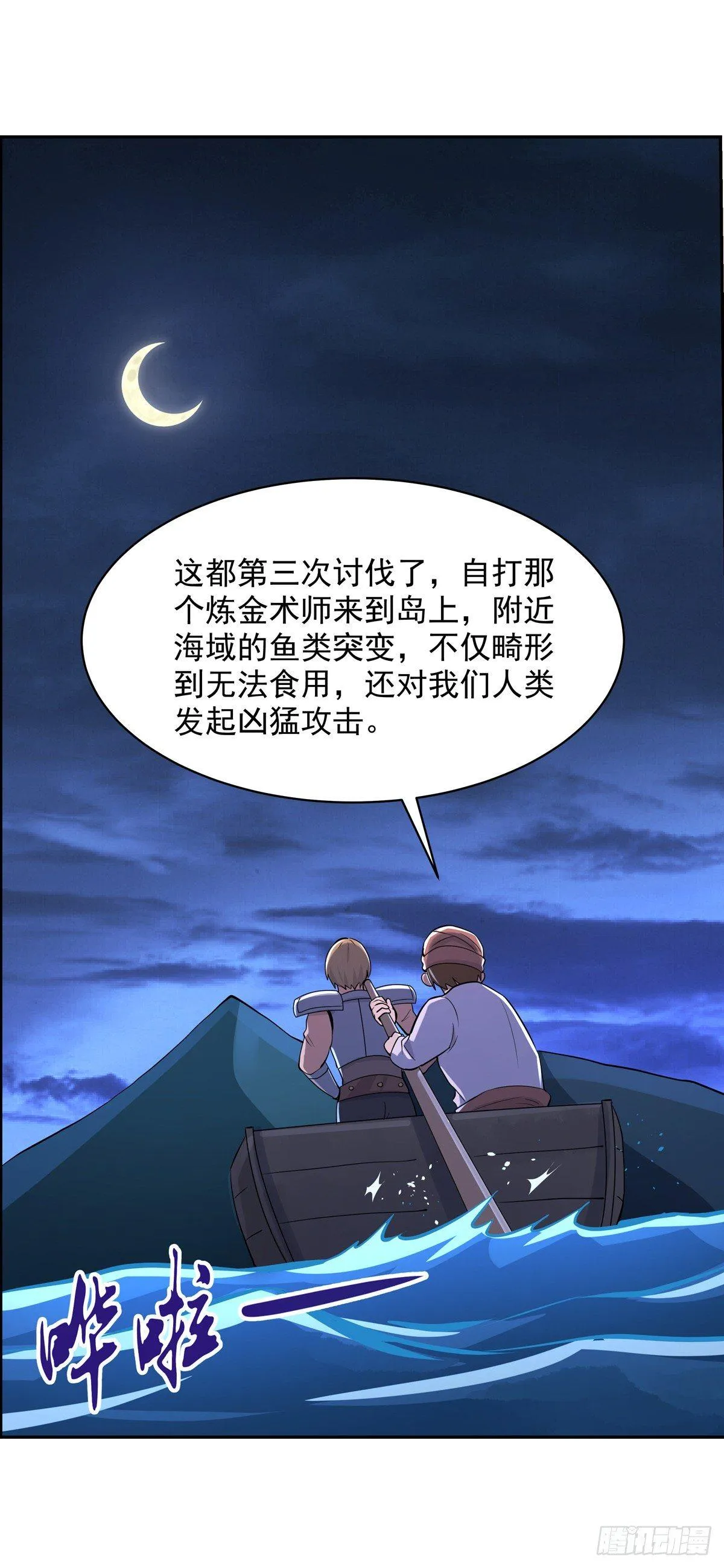 第七十四话 第16页