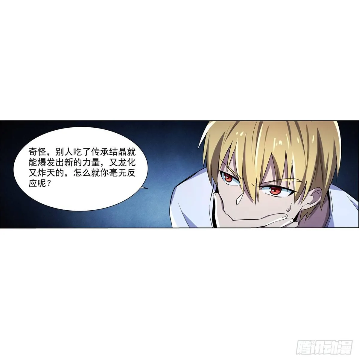 第七十五话 第20页