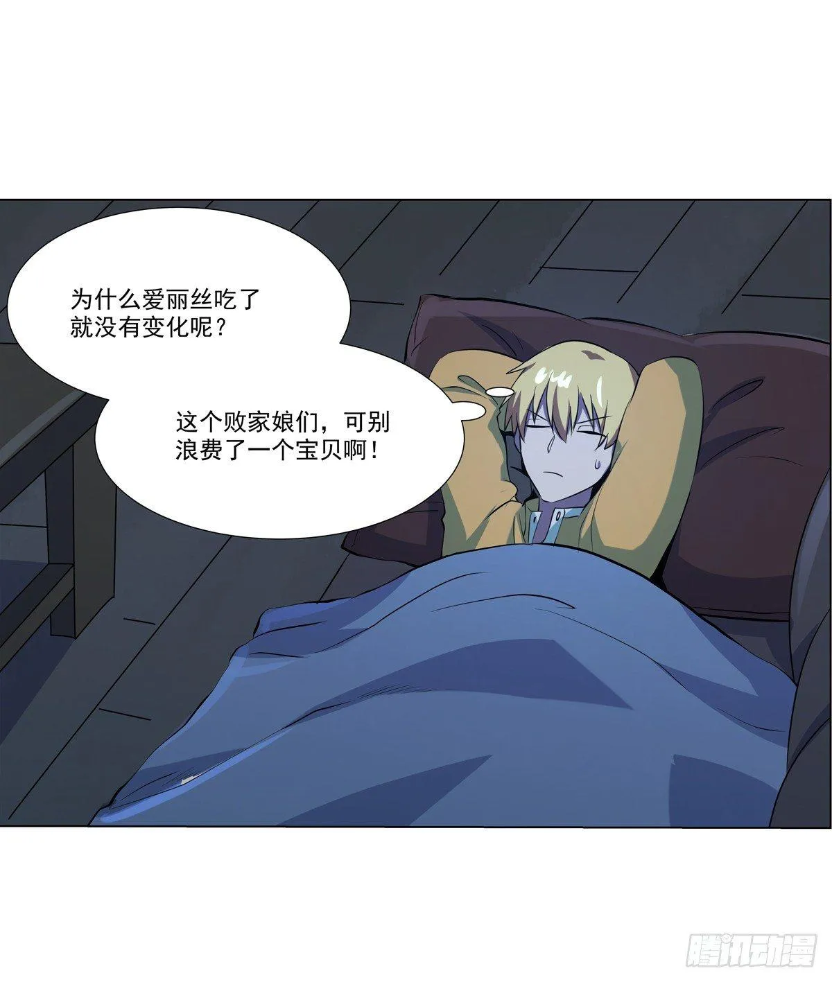 第七十五话 第23页