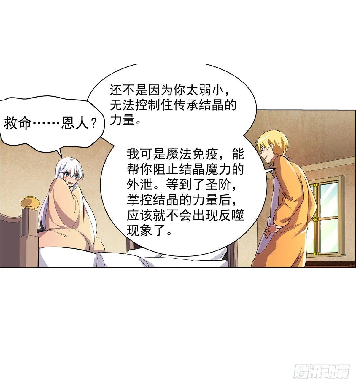 第七十六话 第18页