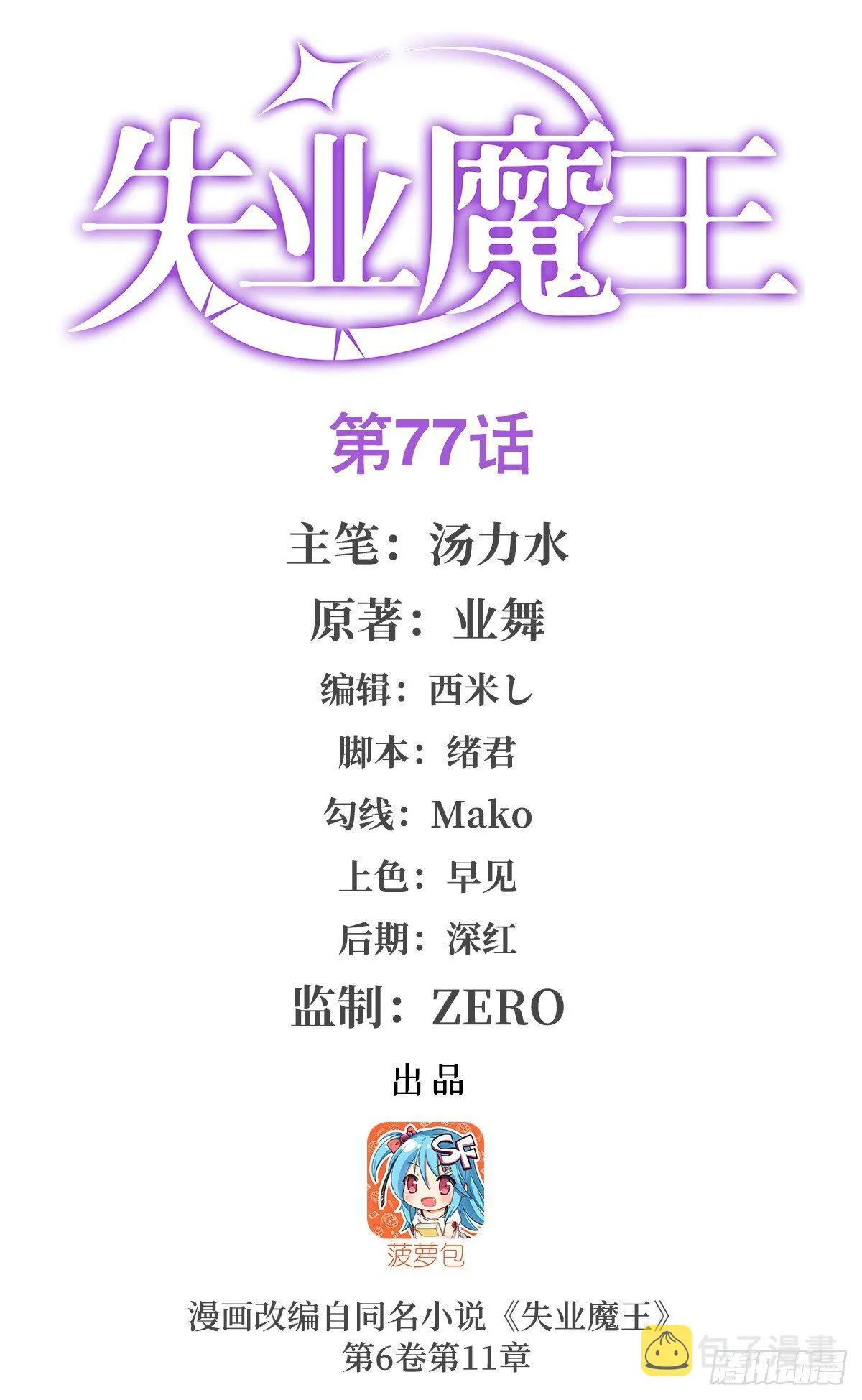 第七十七话 第1页