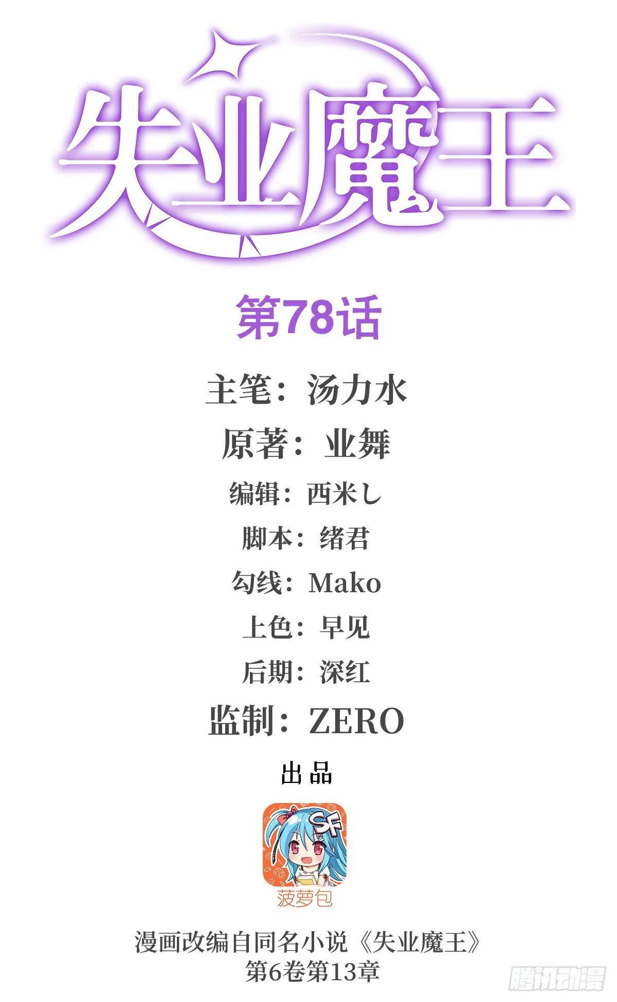 第七十八话 第1页