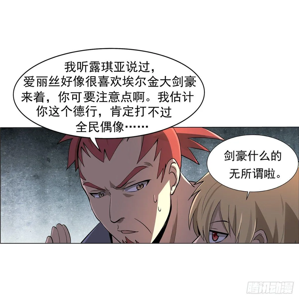 第七十九话 第23页