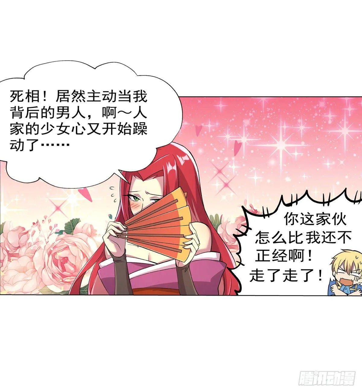 第八十话 第33页