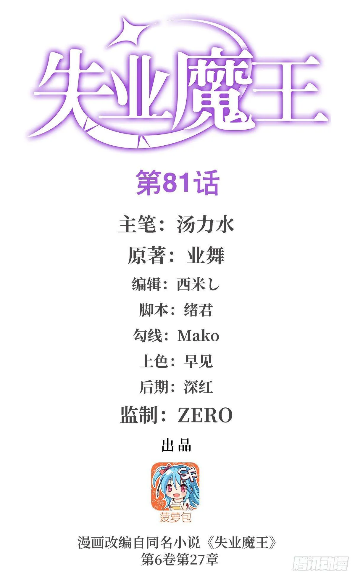 第八十一话 第1页