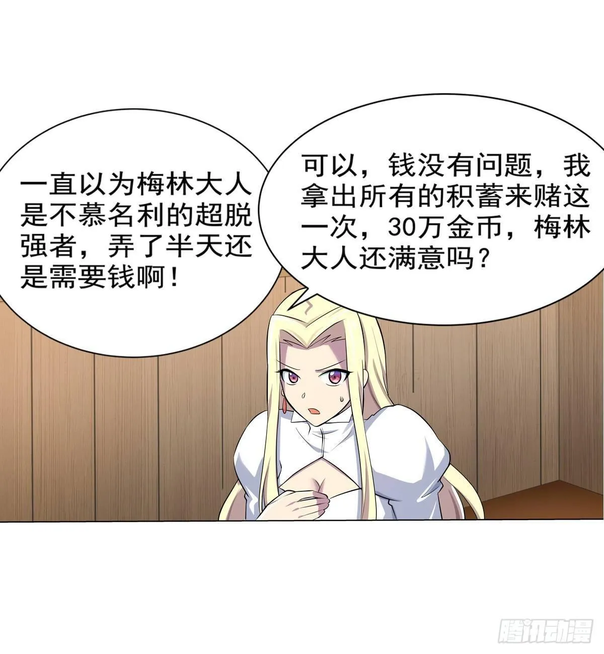 第八十一话 第11页