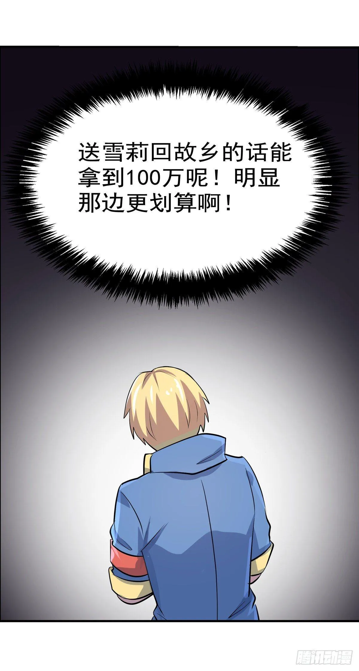 第八十一话 第14页