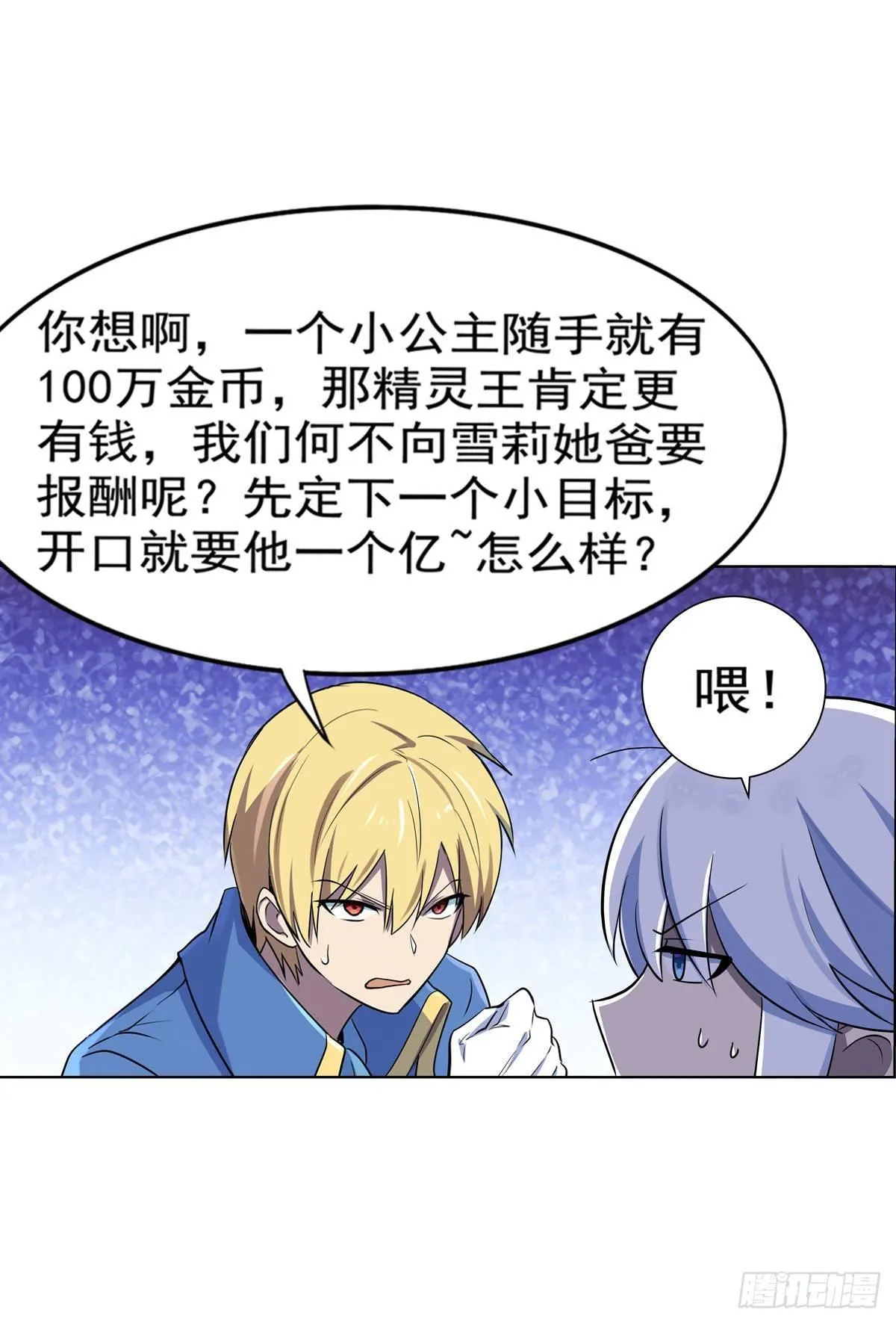 第八十三话 第6页