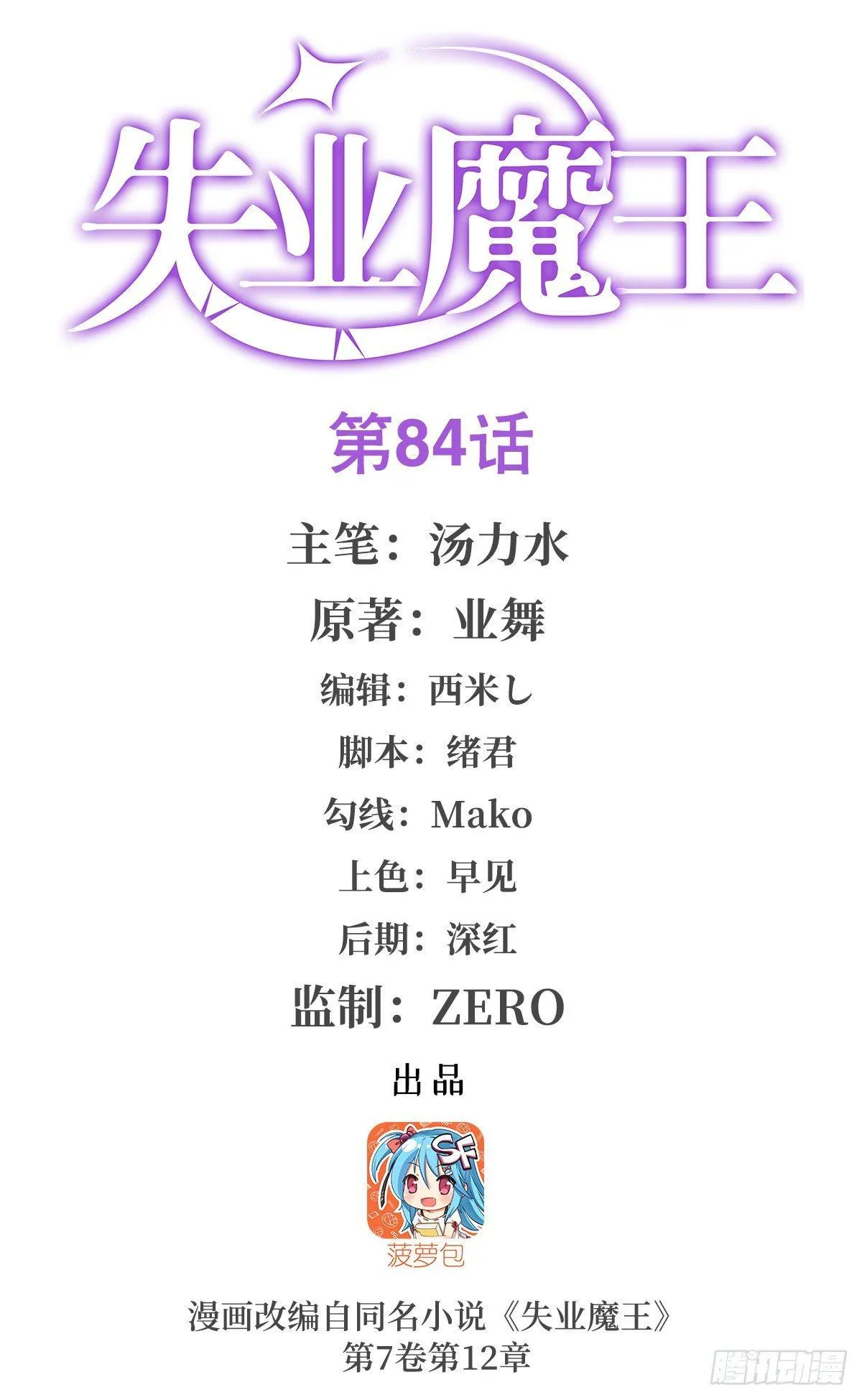 第八十四话 第1页