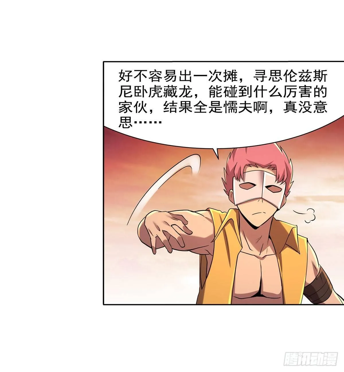第八十四话 第19页