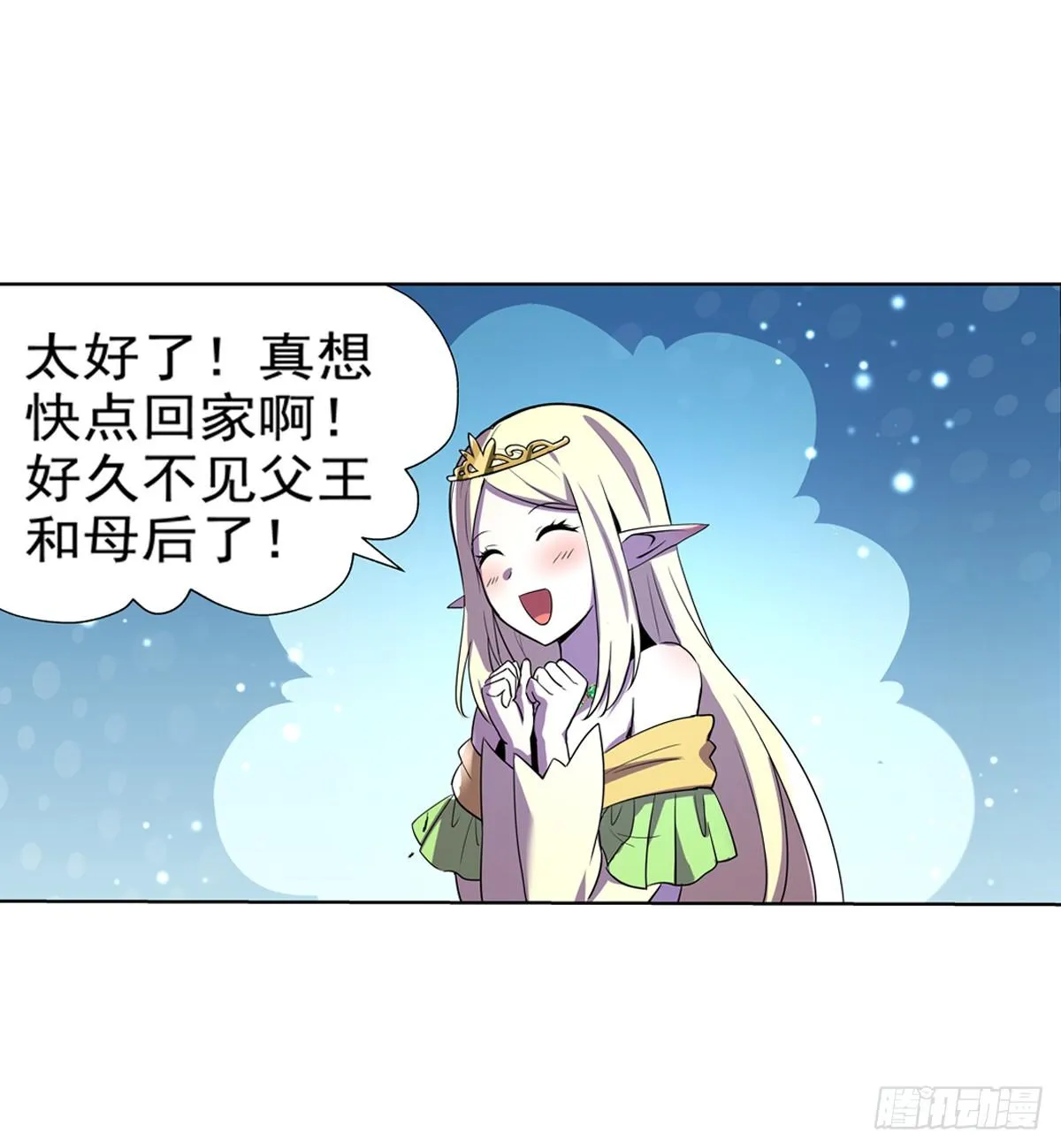 第八十六话 第7页
