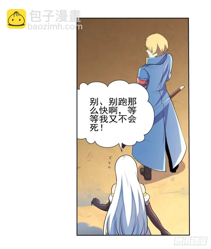 第九十二话 说谎 第21页