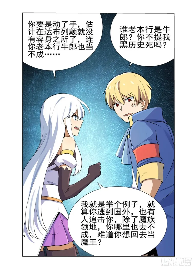 第九十三话 面具 第12页