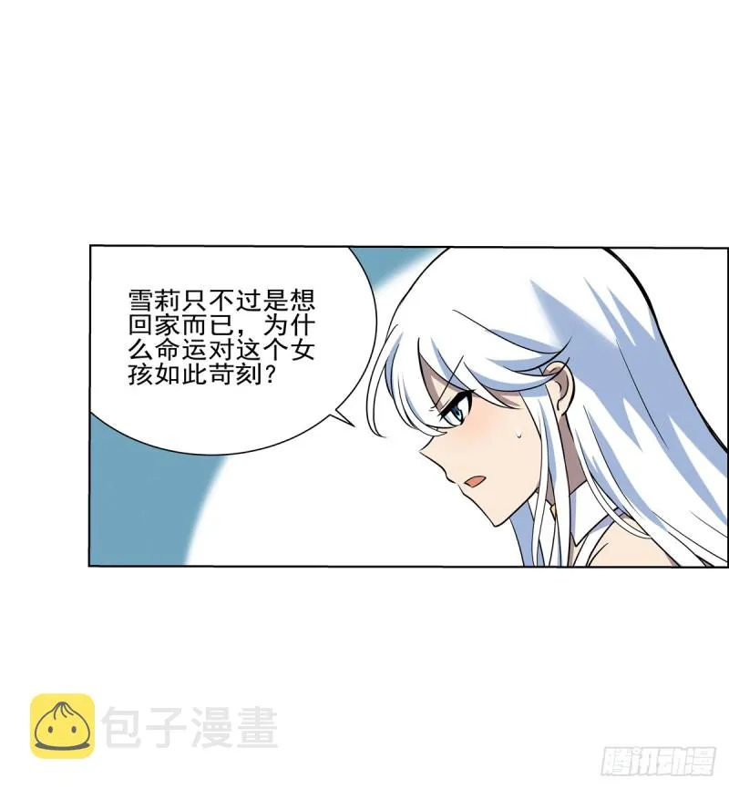 第九十三话 面具 第21页