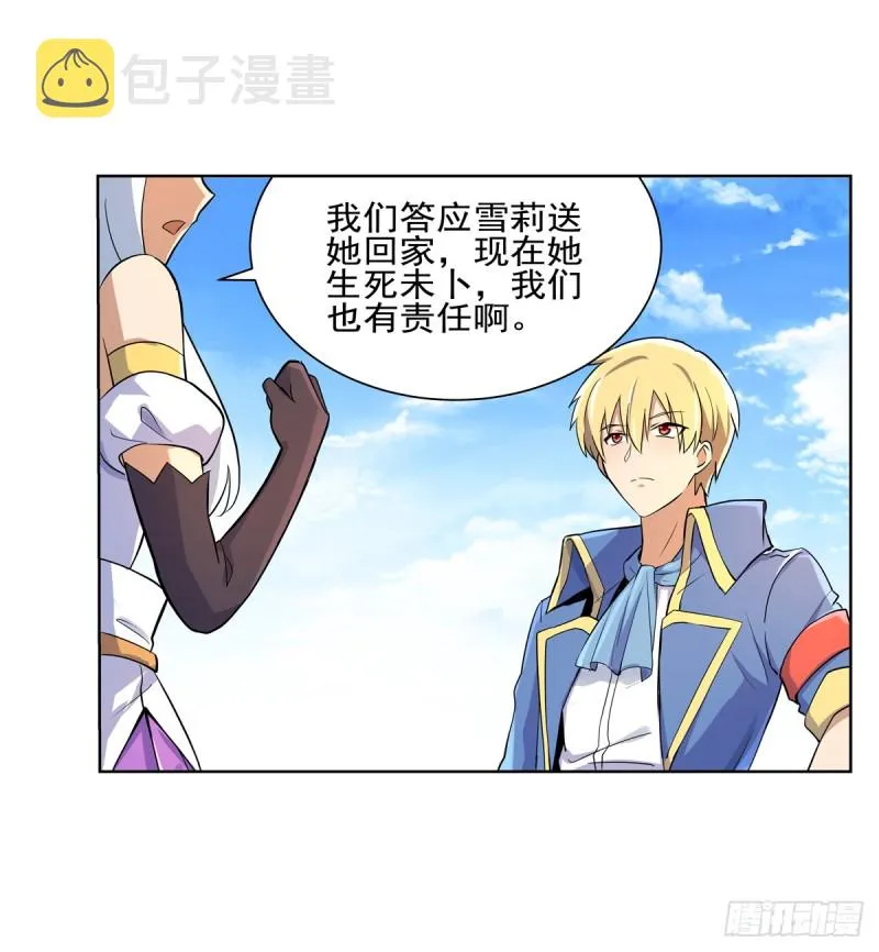 第九十三话 面具 第29页