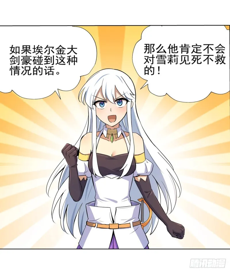 第九十三话 面具 第31页