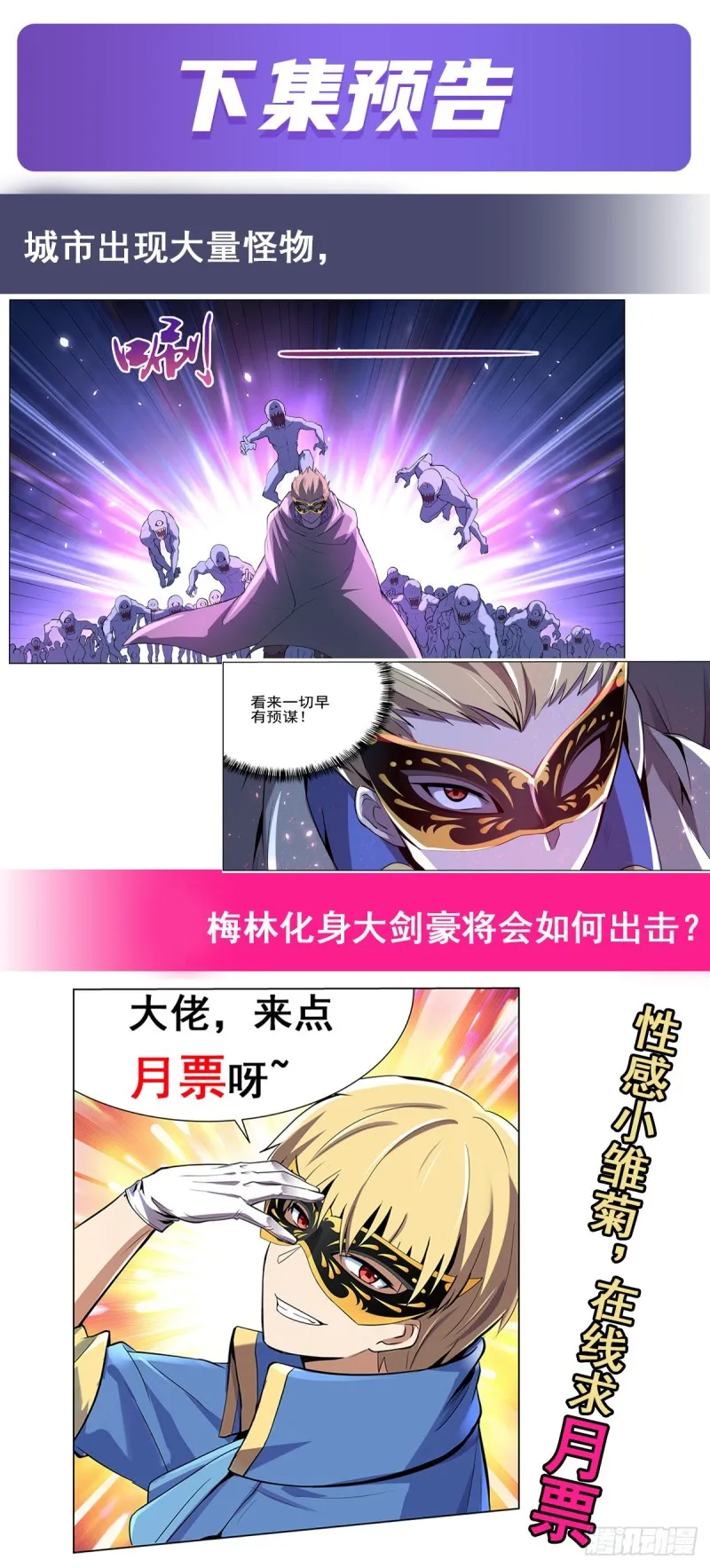 第九十三话 面具 第44页