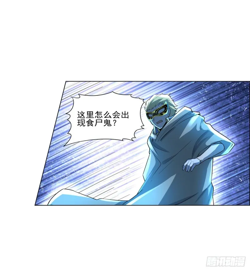 第九十四话 食尸鬼乐园 第9页