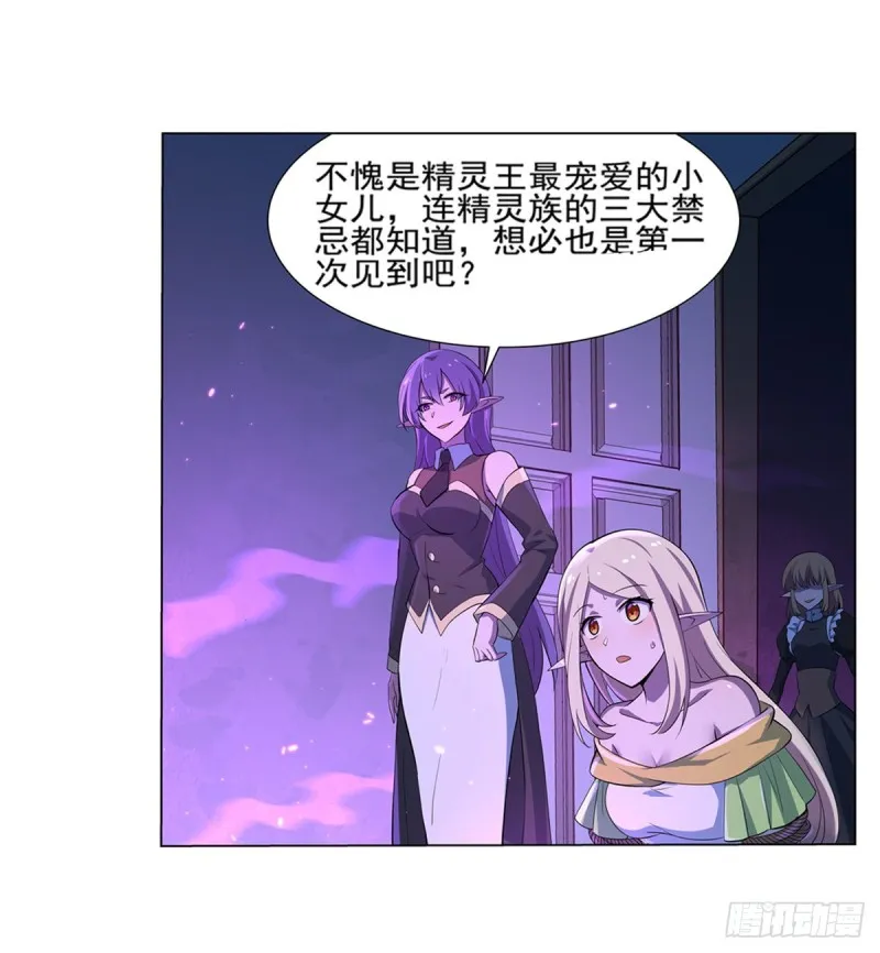 第九十五话 “精灵恸哭” 第8页