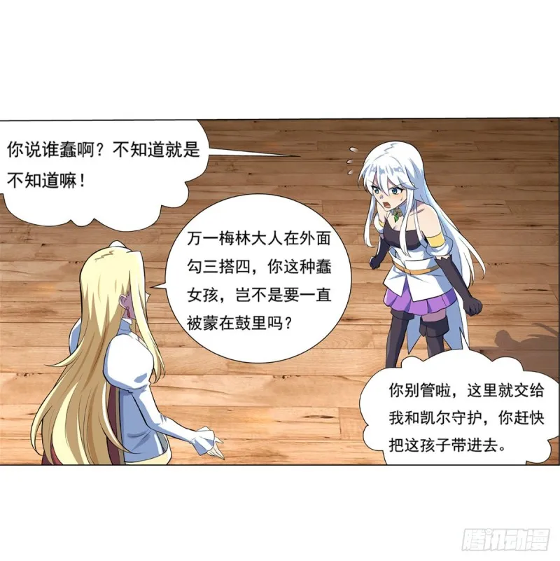 第九十七话 包围 第9页