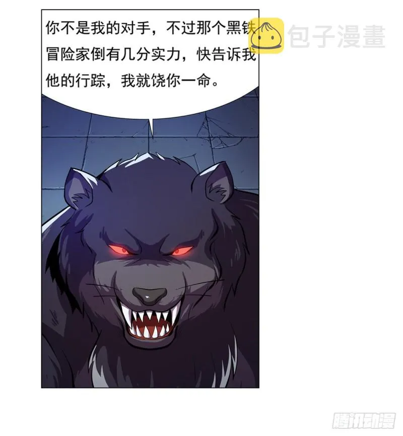 第九十八话 龙力觉醒 第19页