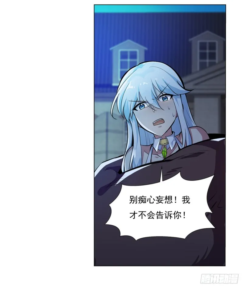 第九十八话 龙力觉醒 第20页