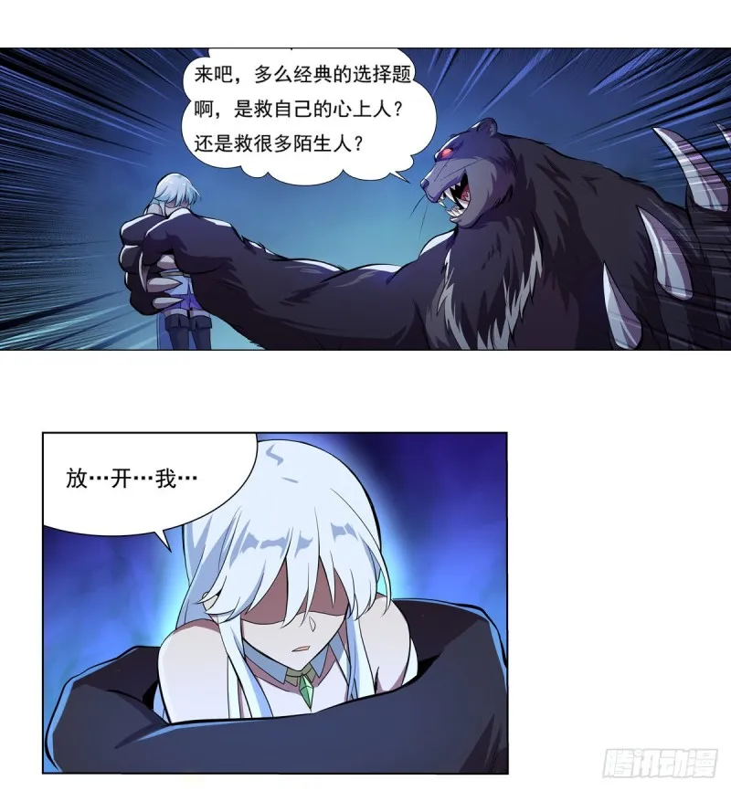 第九十八话 龙力觉醒 第26页