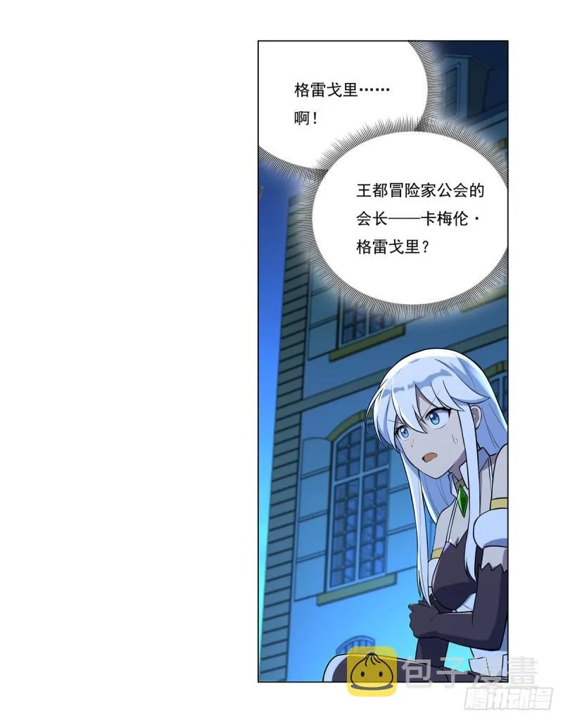 第九十九话 空间魔术师 第4页