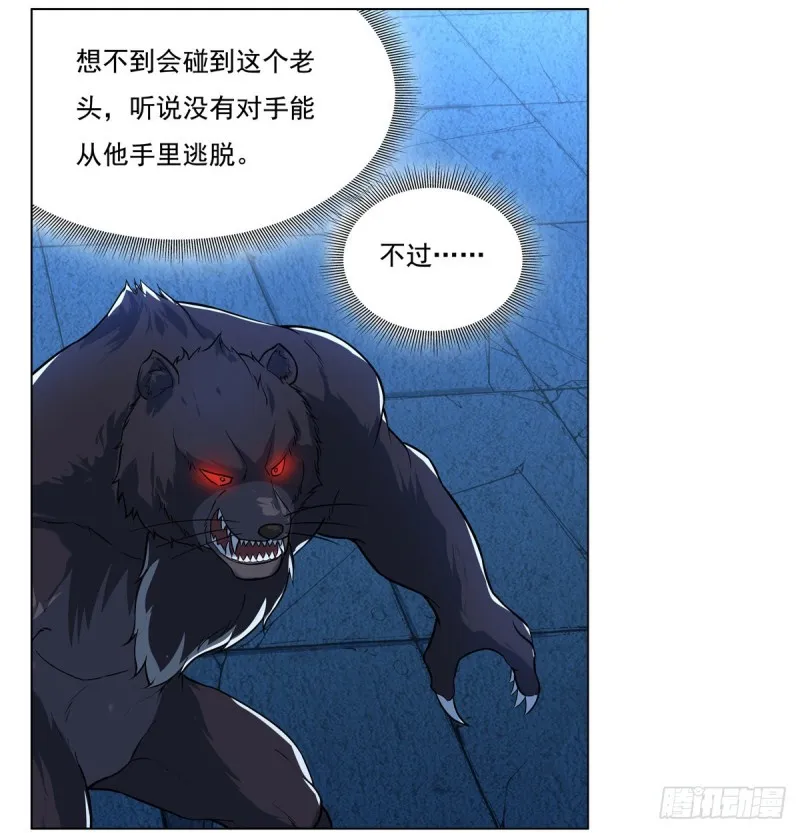 第九十九话 空间魔术师 第5页
