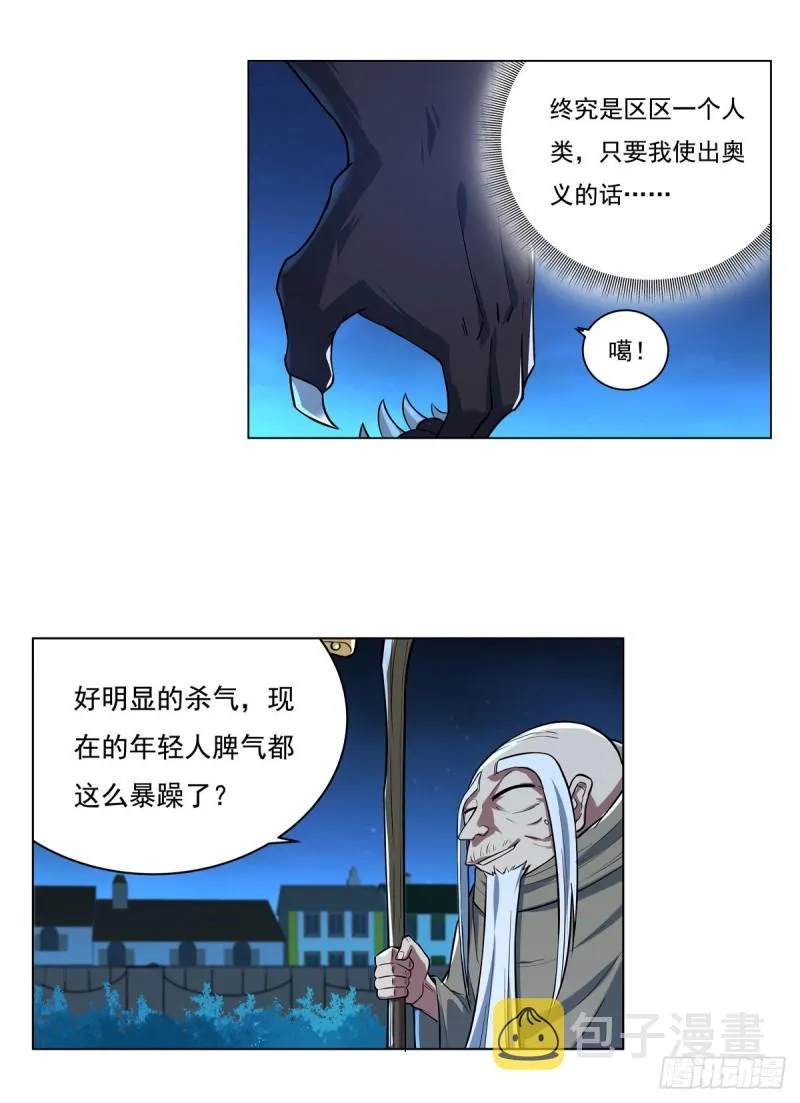 第九十九话 空间魔术师 第6页