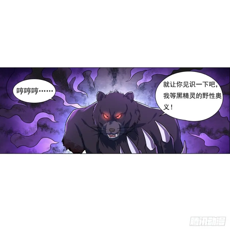 第九十九话 空间魔术师 第9页