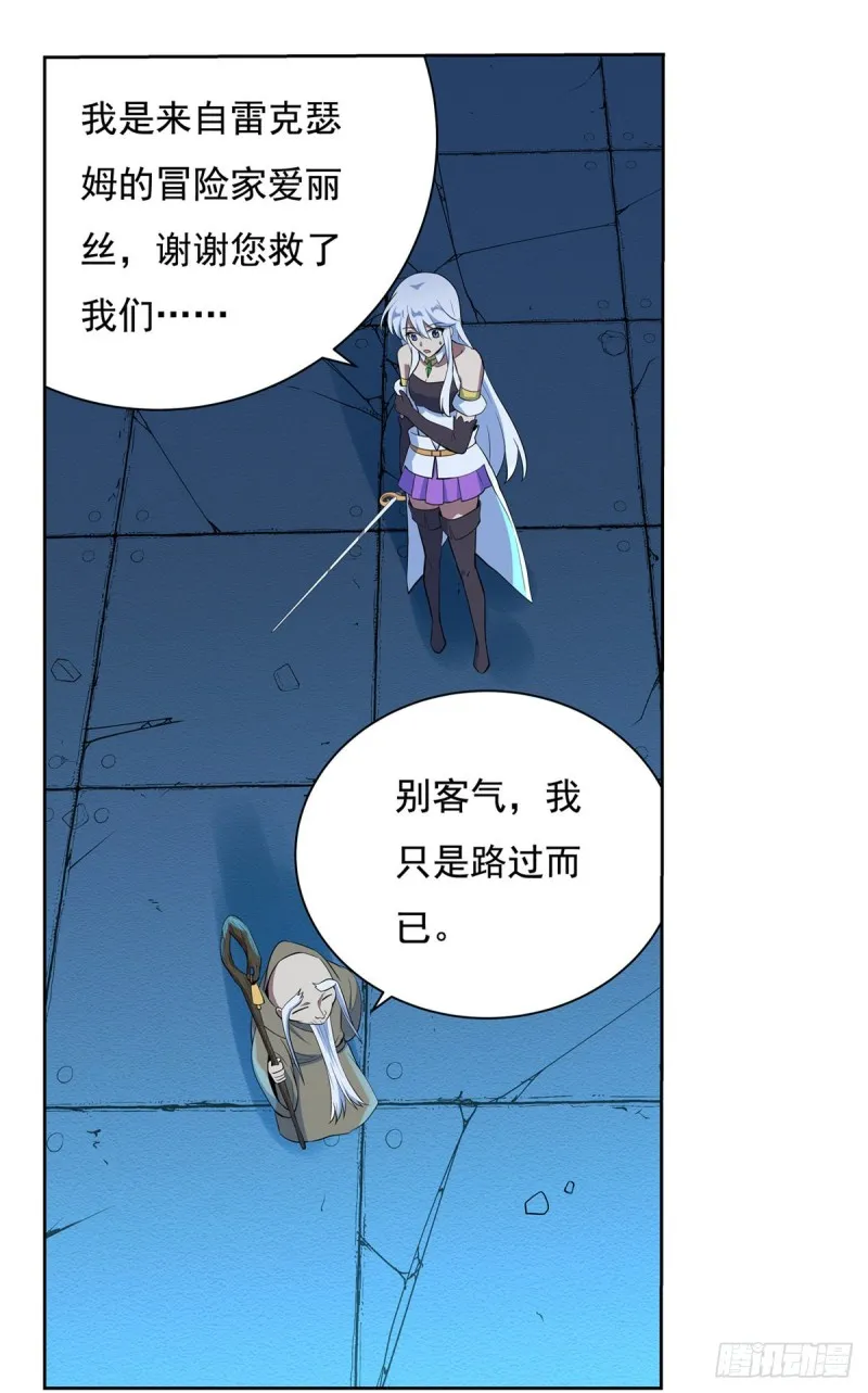 第九十九话 空间魔术师 第40页