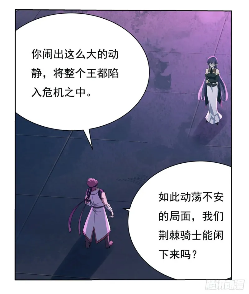 第102话 动荡 第34页