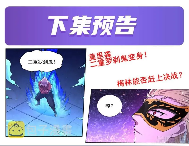 第102话 动荡 第56页