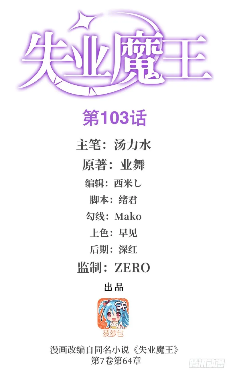 第103话 罗刹鬼 第1页