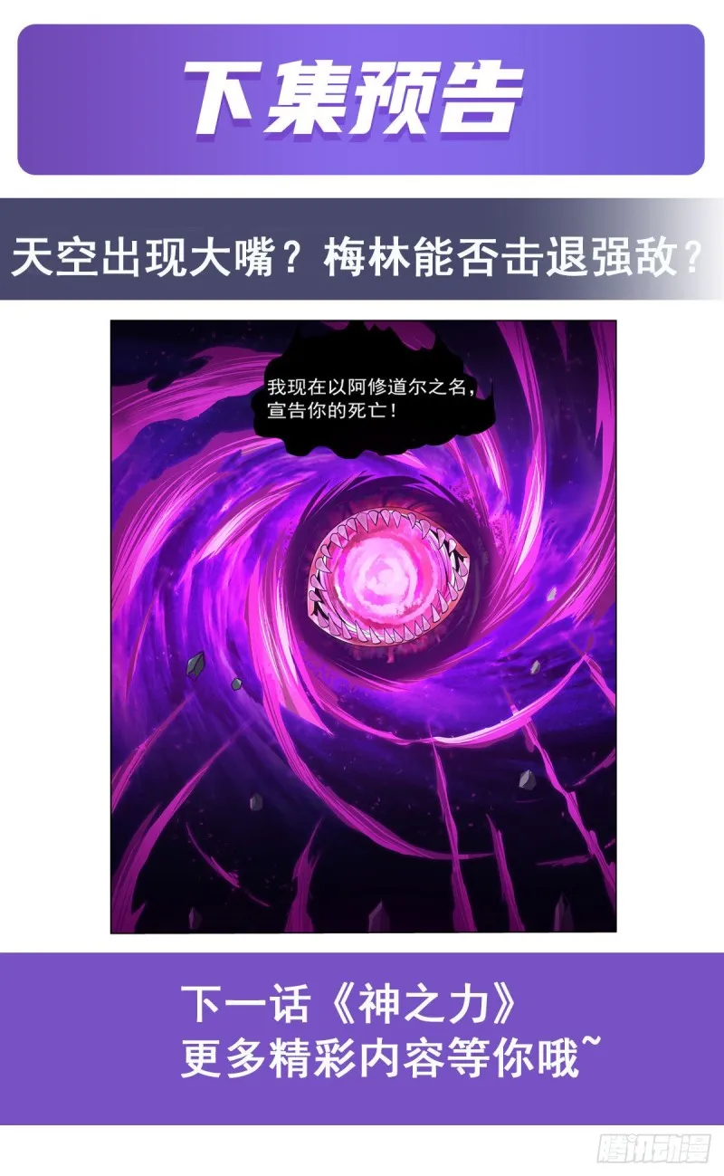 第106话 神之力 第43页
