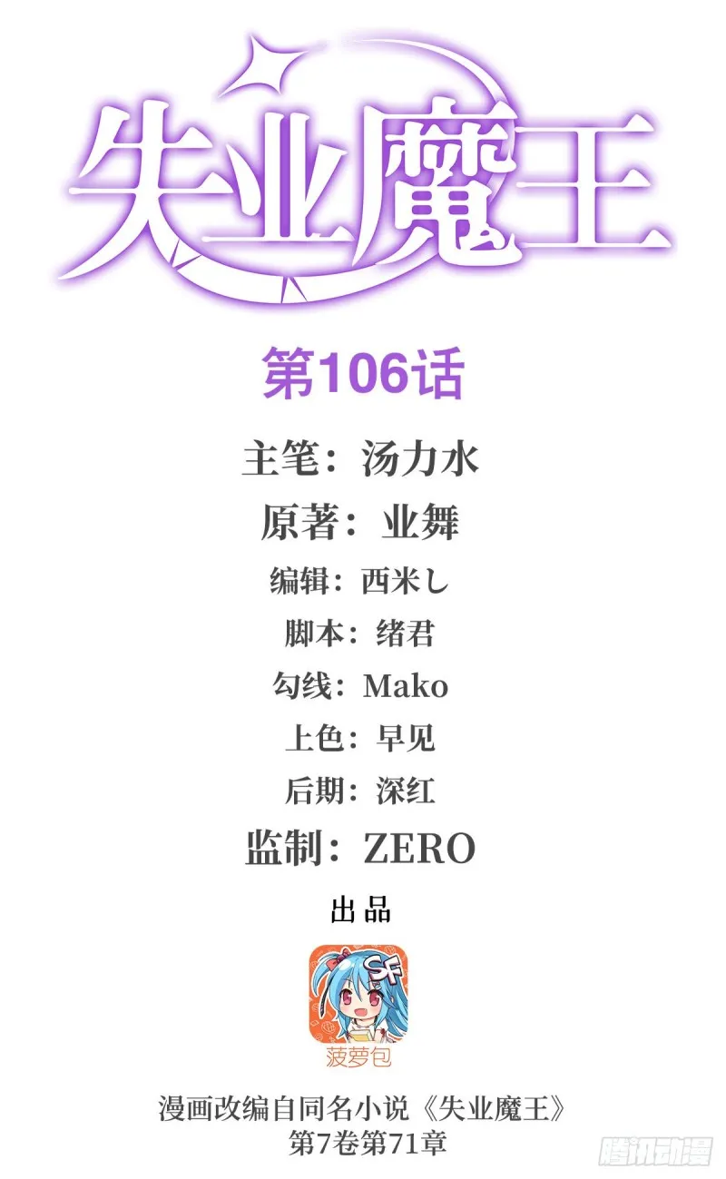 第107话 面具下的英雄 第1页