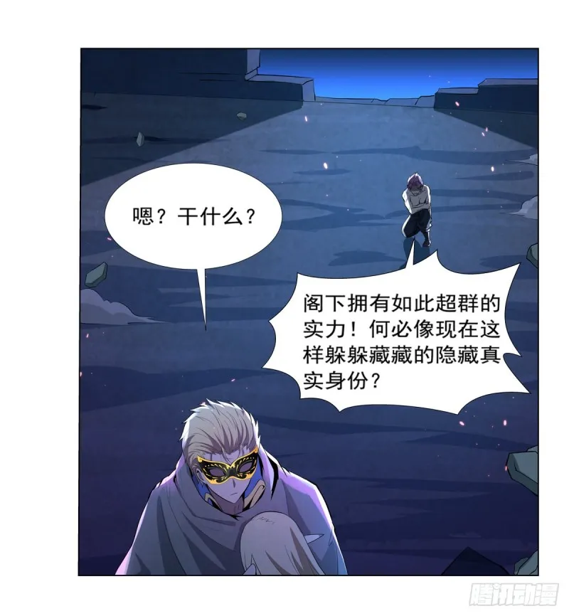 第107话 面具下的英雄 第5页