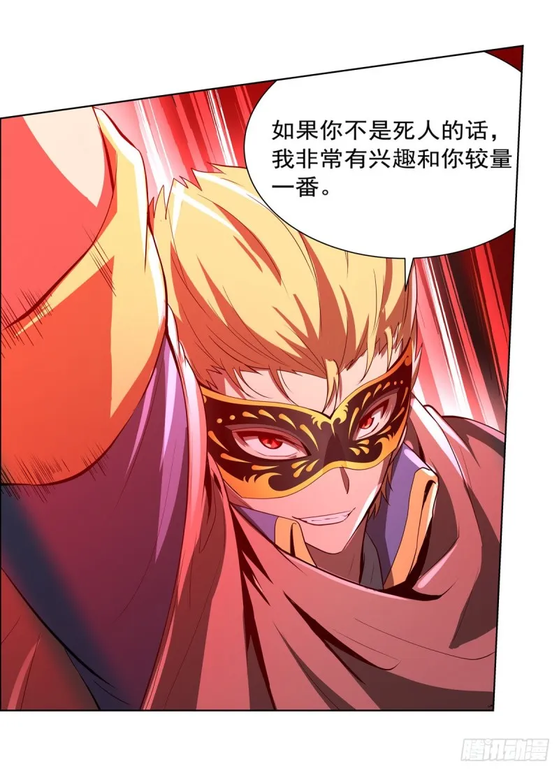 第107话 面具下的英雄 第26页