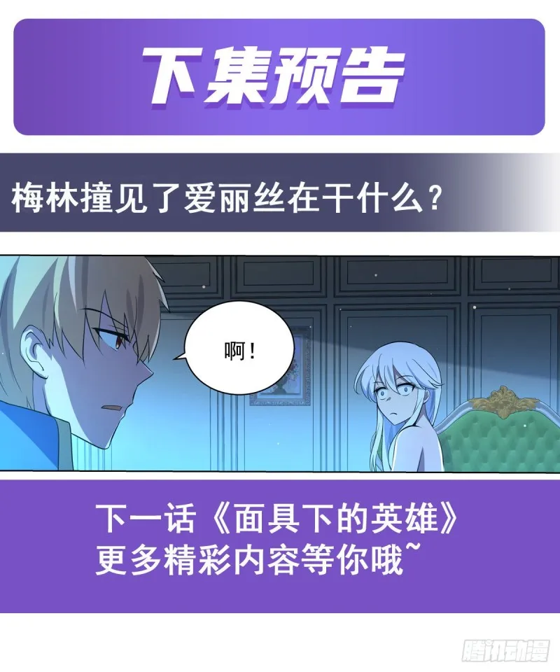 第107话 面具下的英雄 第48页