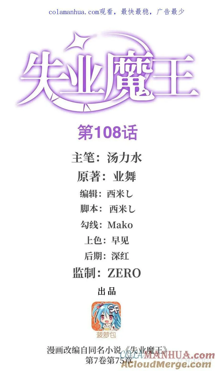 第108话 疗伤 第1页
