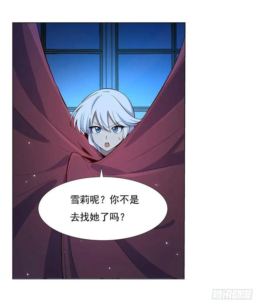 第108话 疗伤 第2页